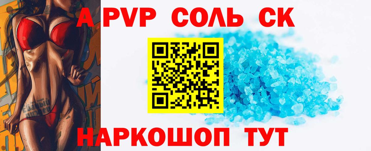 Alpha-PVP Crystall  А ПВП Crystall  Альфа ПВП крисы CK  Alpha PVP  Вход с VPN  Холмск 