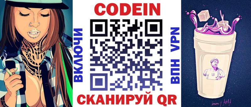 Кодеин напиток Lean (лин)  MEGA ONION  Холмск 