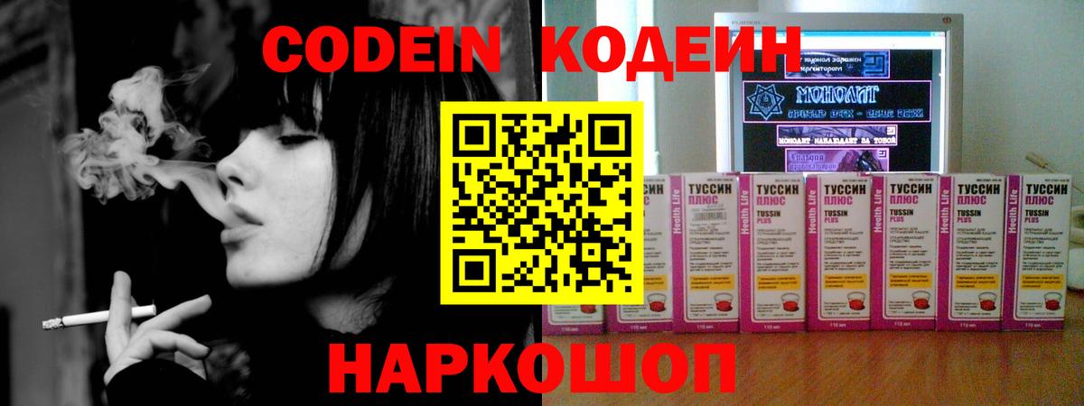 Холмск  Кодеин напиток Lean (лин)  Вход с VPN 