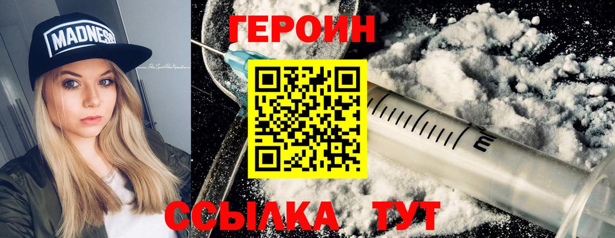 ГЕРОИН  Вход с VPN  Холмск  Героин гречка 