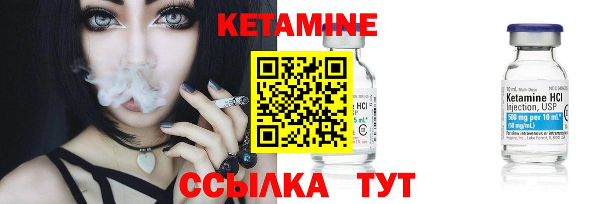Кетамин ketamine Холмск
