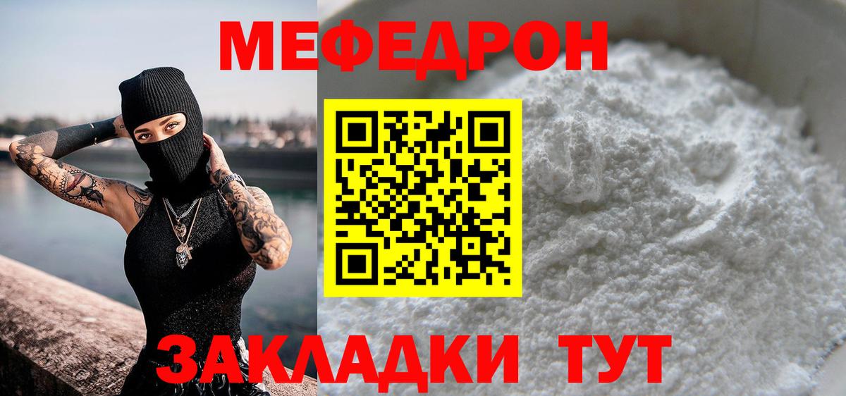 Мефедрон  Вход с VPN  МЯУ-МЯУ мяу мяу  Холмск  МЕФ мука 