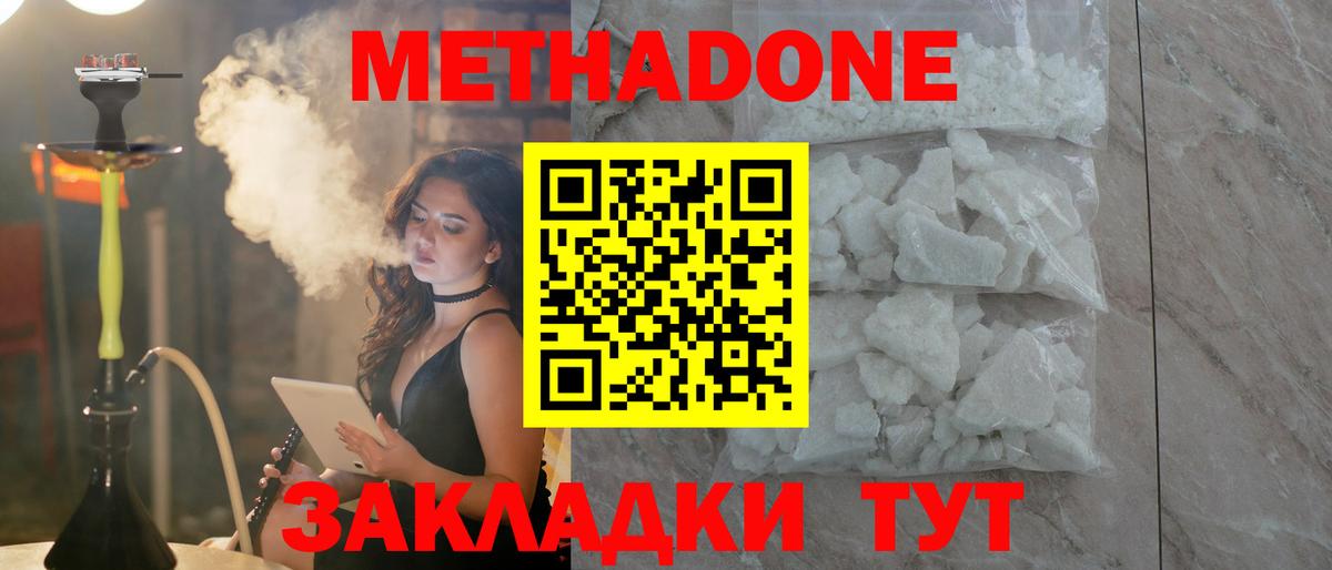 Метадон methadone Холмск