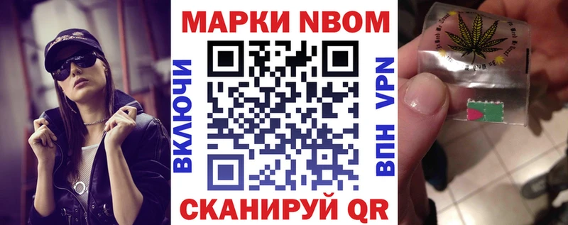 Марки NBOMe 1500мкг  купить наркотик  Холмск 